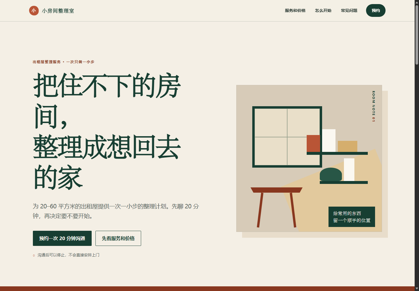 无 Skill 基线桌面宽屏：左侧是深绿色大标题和两个按钮，右侧是几何房间插画。