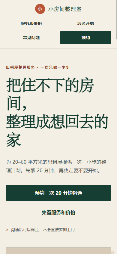 无 Skill 基线手机窄屏：四项导航排成两行，大标题和两个全宽按钮上下排列。