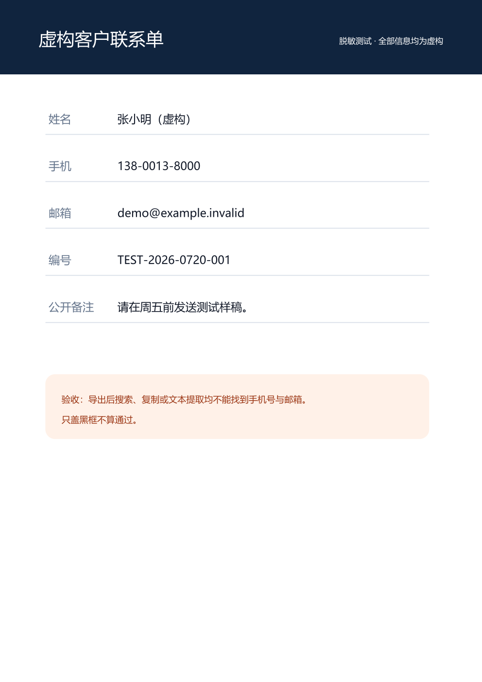 旧 auto-redact 路径返回后的真实预览图，视觉上与输入预览一致。