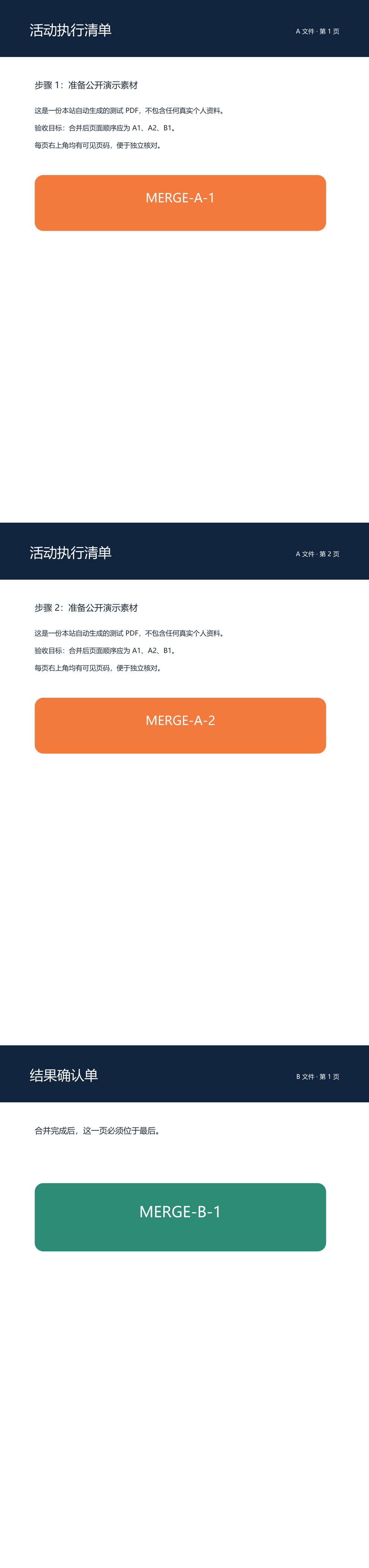 三页合并结果的真实预览图，能看到 MERGE-A-1、MERGE-A-2、MERGE-B-1 三个页标。