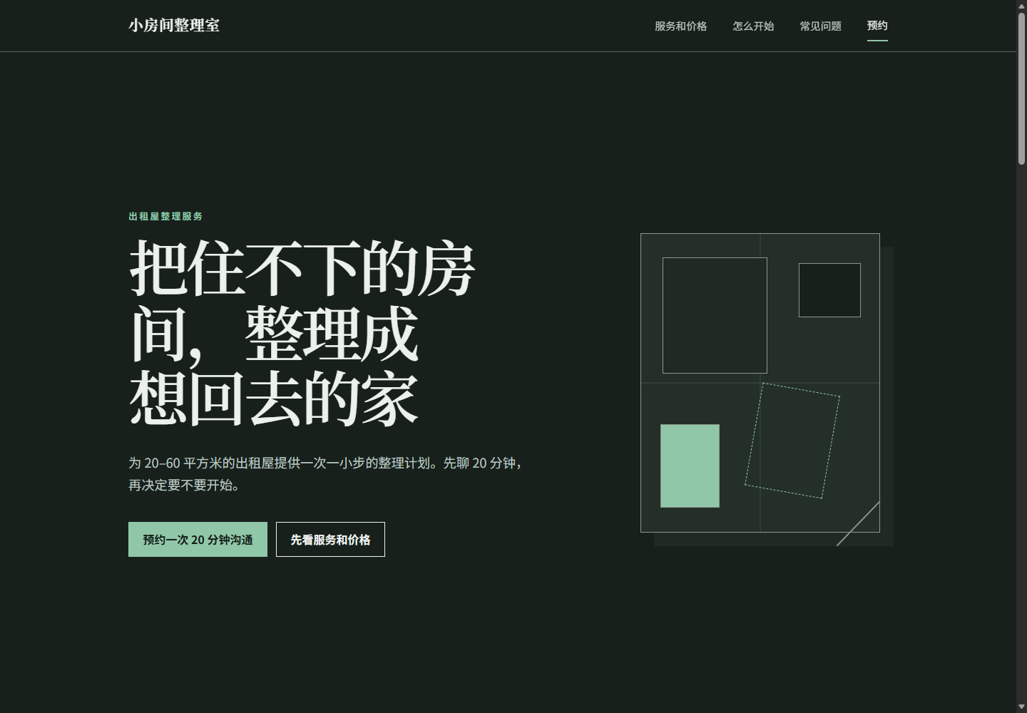 design-taste-frontend 桌面首屏截图，深绿色全页背景上左侧是白色大标题，右侧是线框房间图。