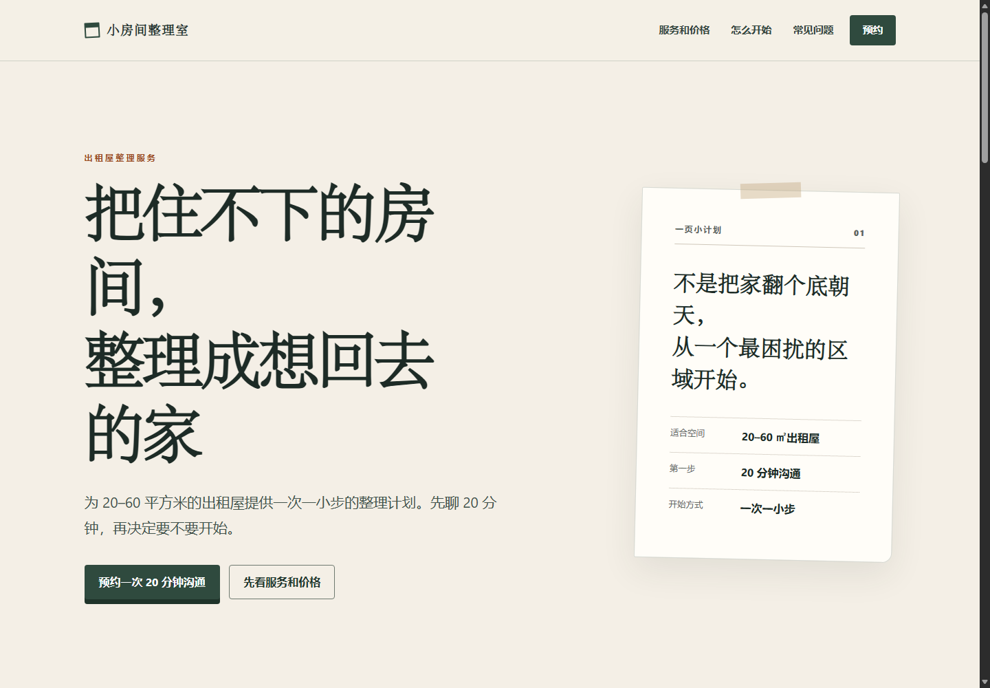 UI UX Pro Max 桌面首屏截图，左侧是深绿色大标题和按钮，右侧是贴纸样式的一页小计划。